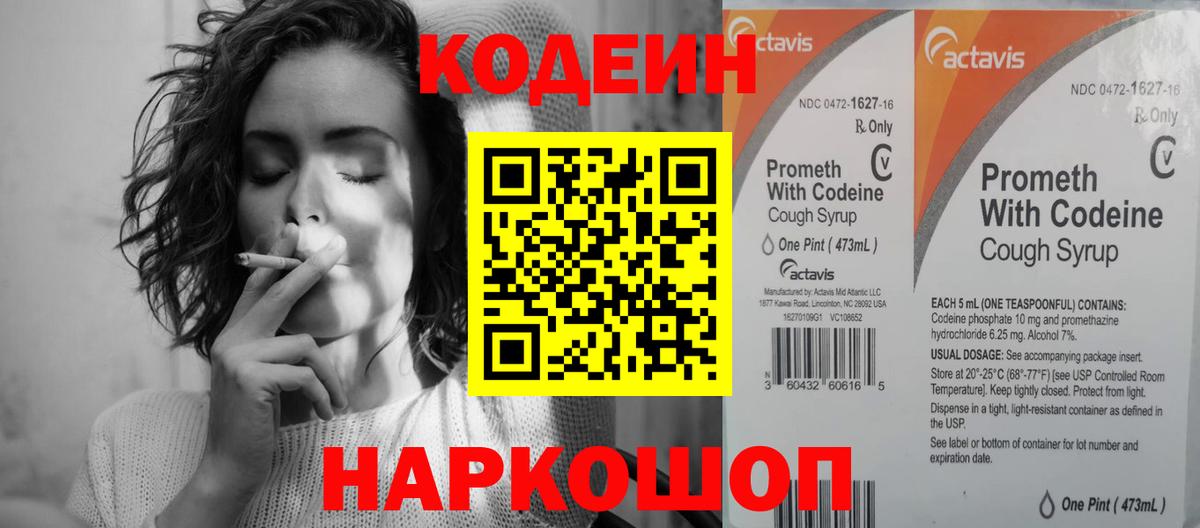 Тобольск  Кодеиновый сироп Lean напиток Lean (лин)  Вход с VPN 