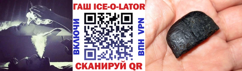 ГАШ ice o lator Тобольск