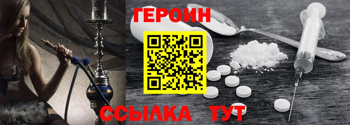 Героин белый Тобольск