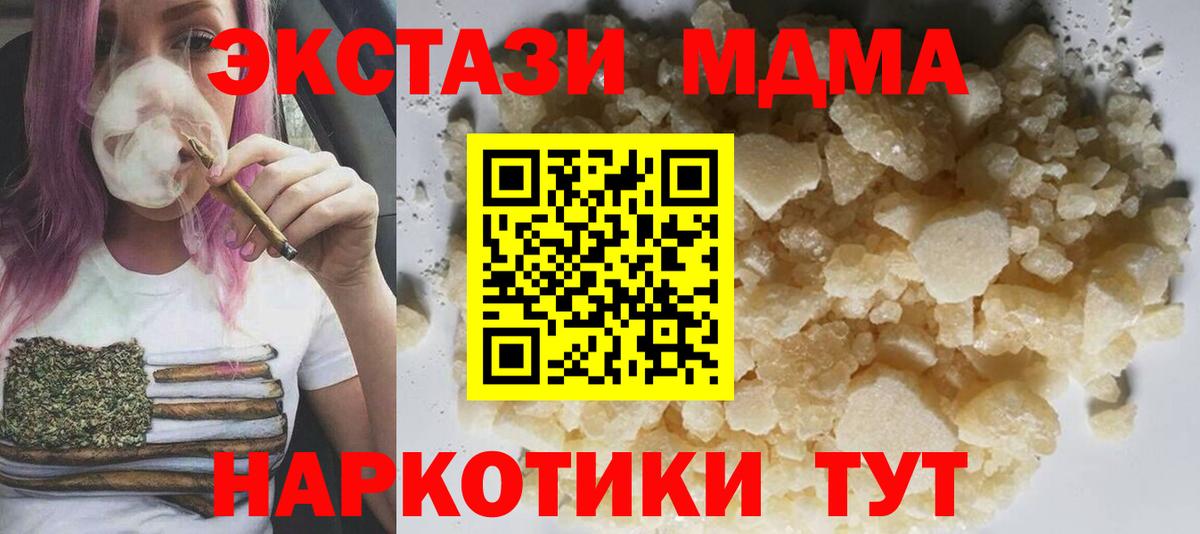 Тобольск  МДМА кристаллы  МДМА  MDMA crystal  Вход с VPN 