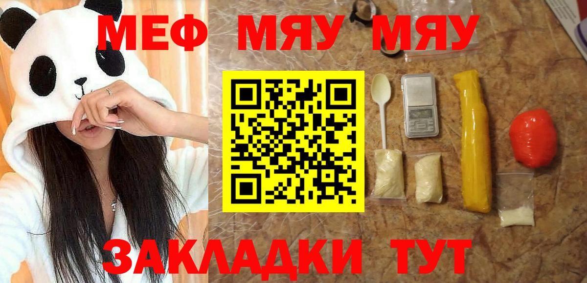 Мефедрон мяу мяу  МЯУ-МЯУ  МЯУ-МЯУ  Тобольск  Вход с VPN 